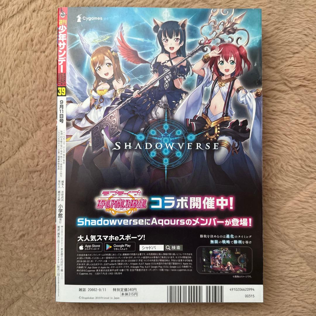 heyco公式アカウント様用　週刊少年サンデー　2019年39号　よふかしのうた