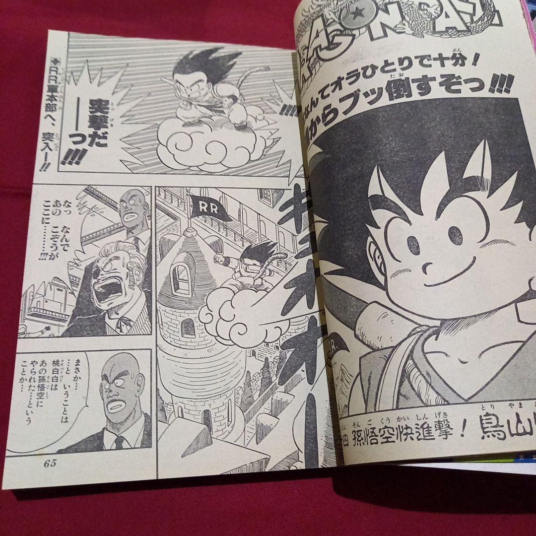 【当時物美品】週刊 少年 ジャンプ 1986年44号 漫画 アニメ