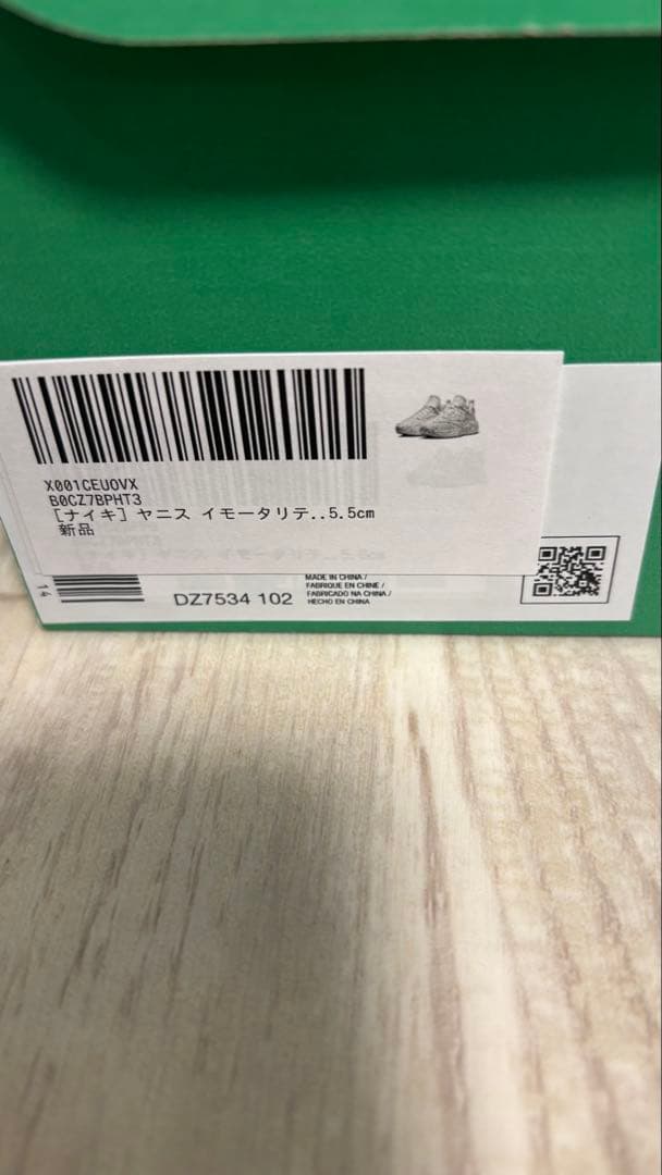 NIKE ヤニスイモータリティ25.5cmDZ7534-102 日本国内正規品
