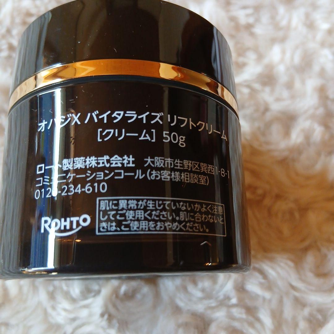 オバジXバイタライズリフトクリーム