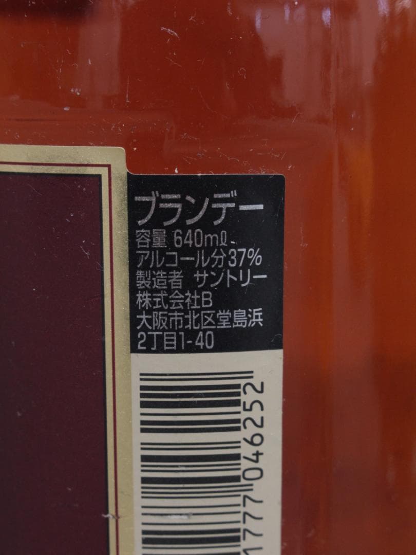 ▲未開栓/古酒5本セット サントリー ローヤルSR OLD ブランデー