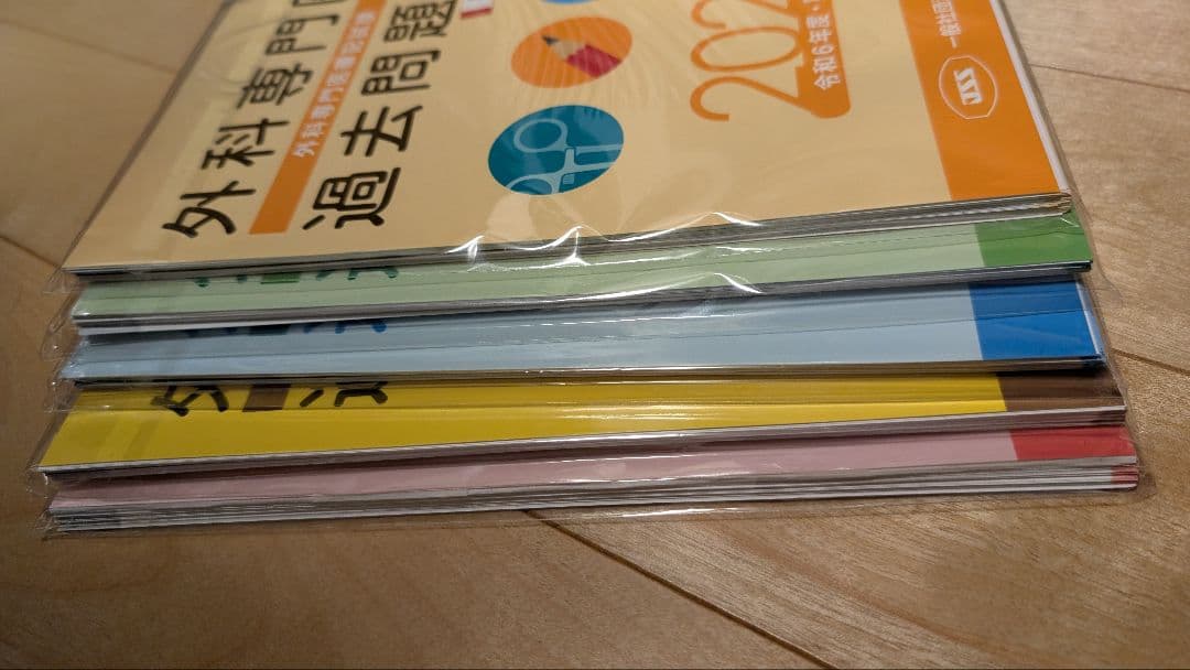 【裁断済】外科専門医 過去問題集 2019-2024 セット