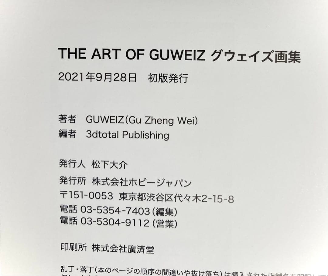 【まとめ売り】グウェイズ画集&グウェイズ画集2セット