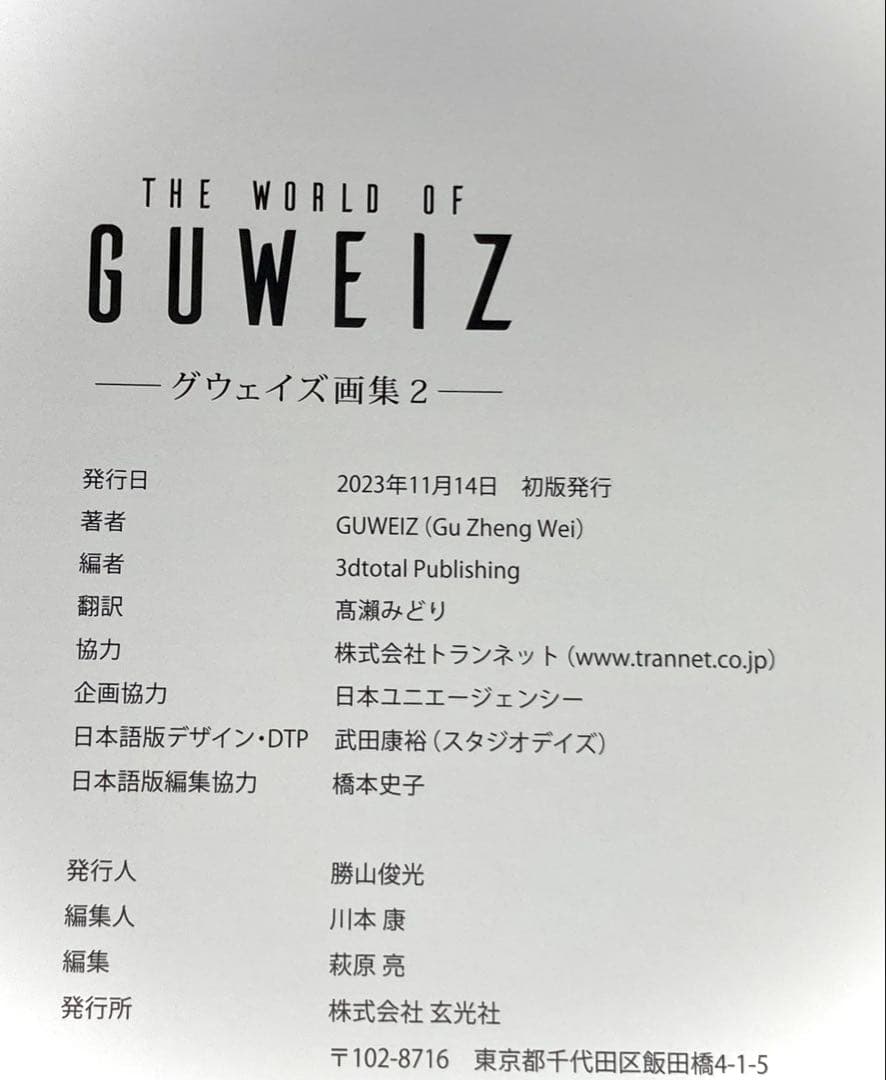【まとめ売り】グウェイズ画集&グウェイズ画集2セット