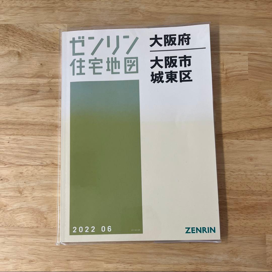 ゼンリン　住宅地図 A4 大阪府 大阪市城東区　2022年