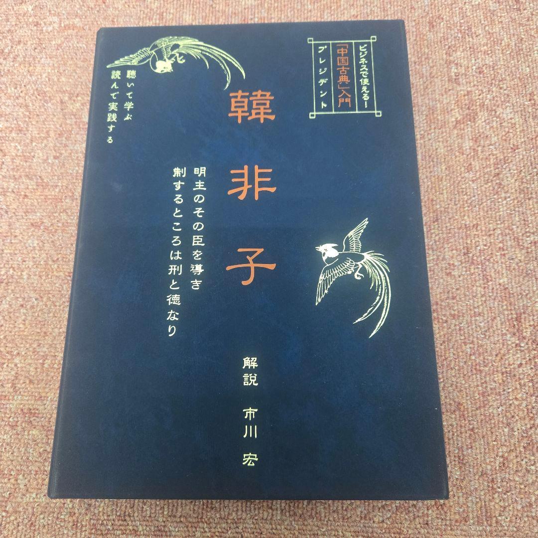 【CD】『ビジネスで使える！「中国古典」入門』シリーズセット