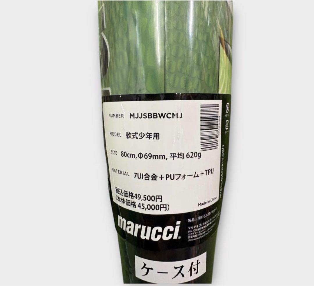 marucci 軟式ジュニア用バット　ワニクラッシャー　マックス　80cm 新品