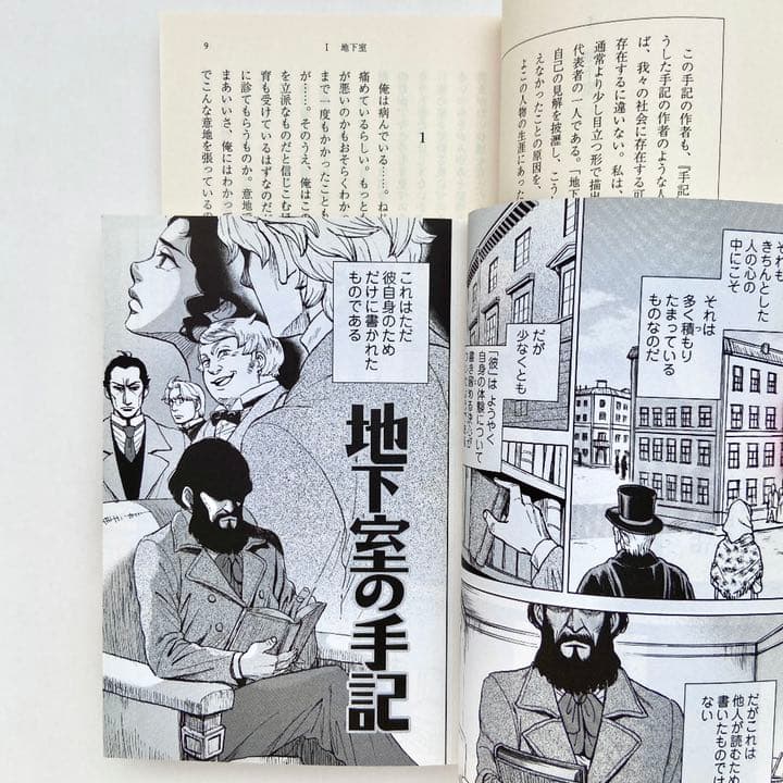 カラマーゾフの兄弟　地下室の手記　罪と罰　まんがで読破　ドストエフスキー　漫画
