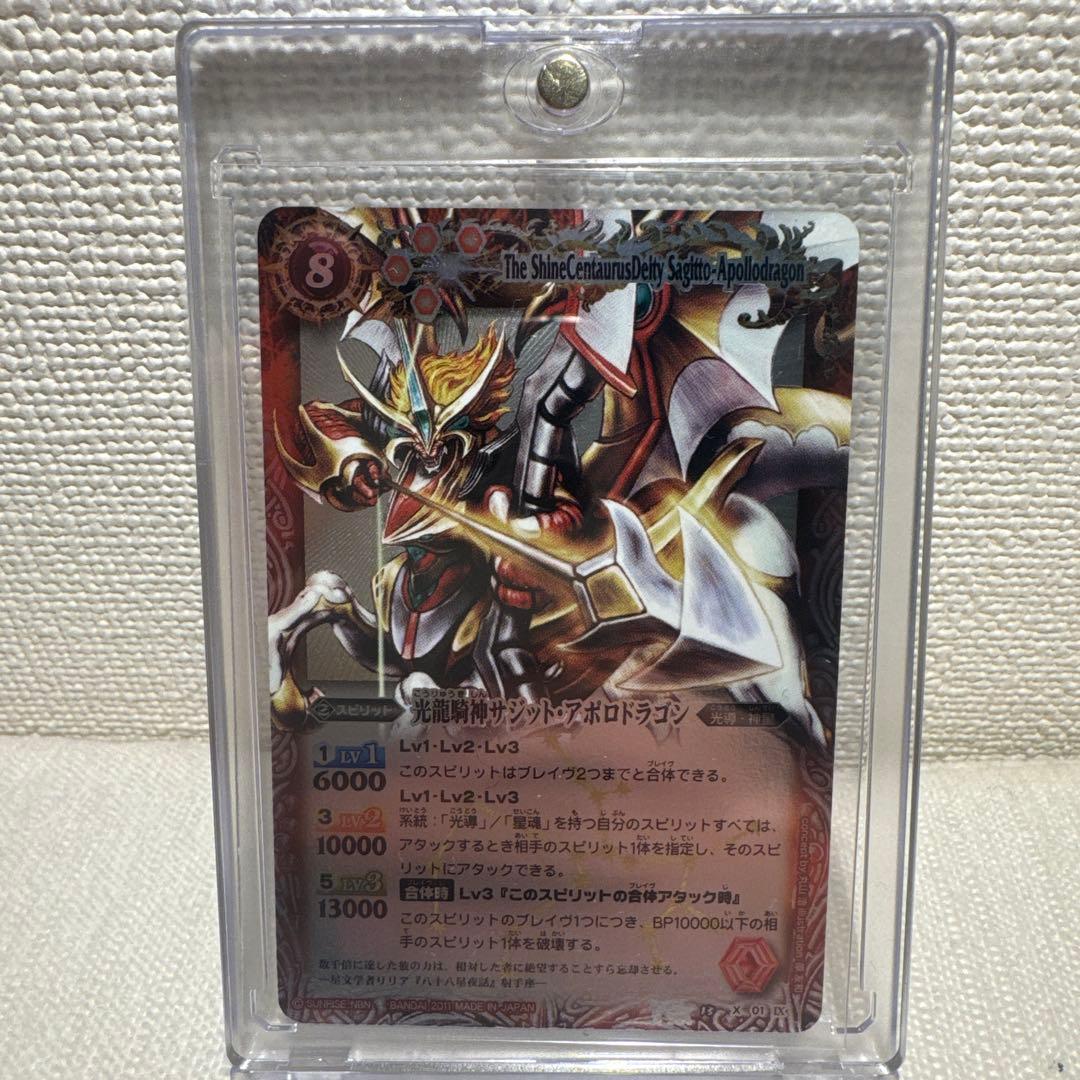 k*9様 バトスピ 光龍騎神 サジット・アポロドラゴン 初期レア