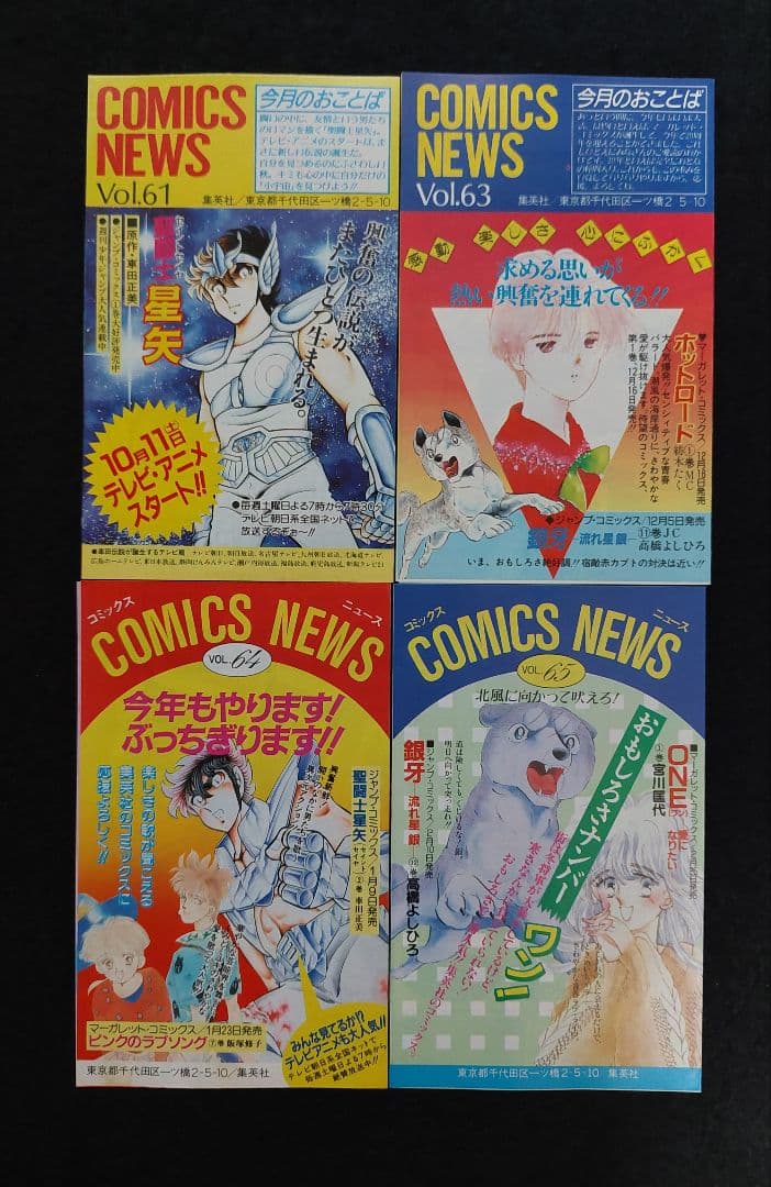 COMICS NEWS　ハガキ　チラシ　計46枚　1981年～1990年
