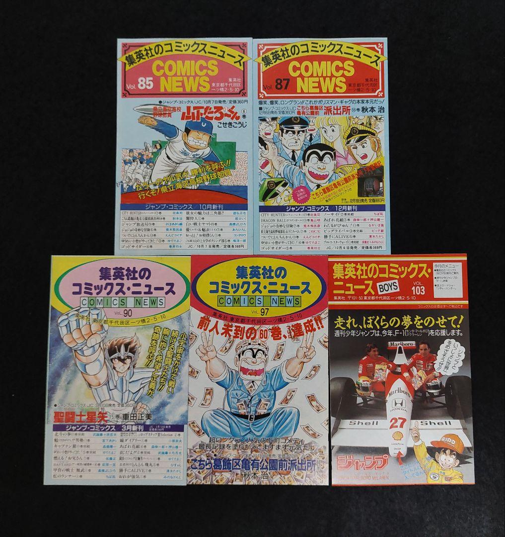 COMICS NEWS　ハガキ　チラシ　計46枚　1981年～1990年