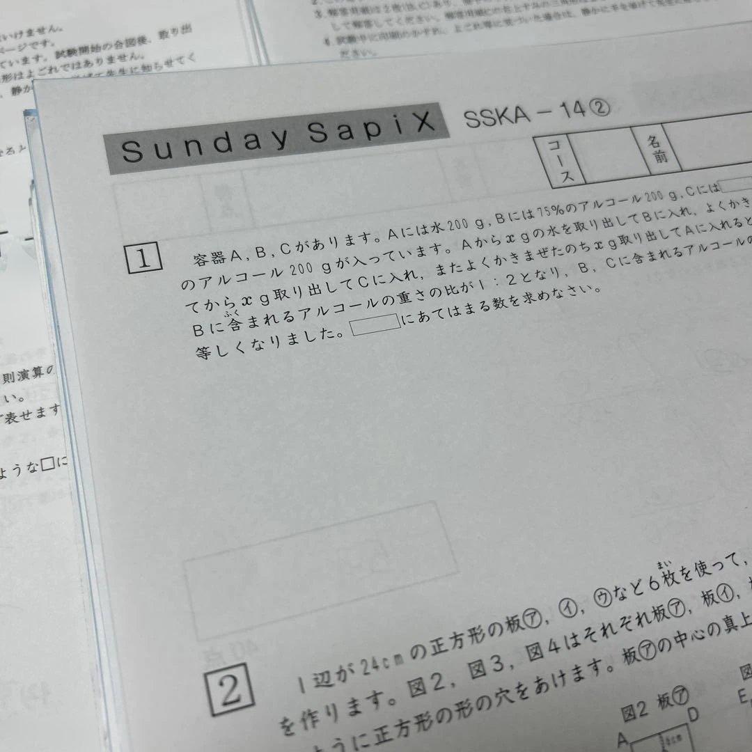 ㉕き　サピックス　SAPIX 6年　開成コース　フルセット