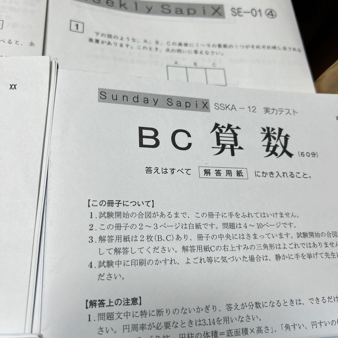 ㉕き　サピックス　SAPIX 6年　開成コース　フルセット