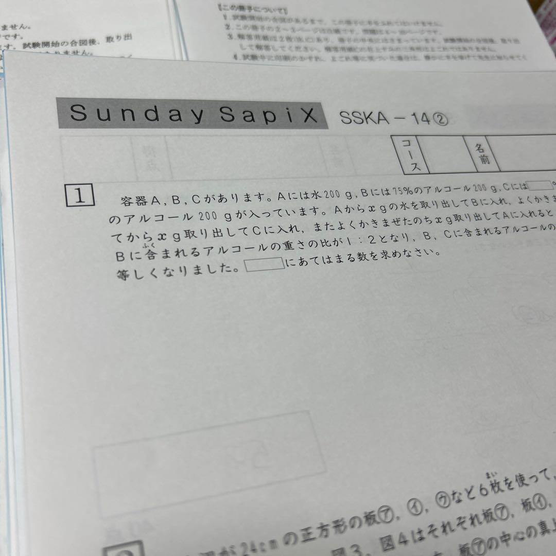 ㉕き　サピックス　SAPIX 6年　開成コース　フルセット