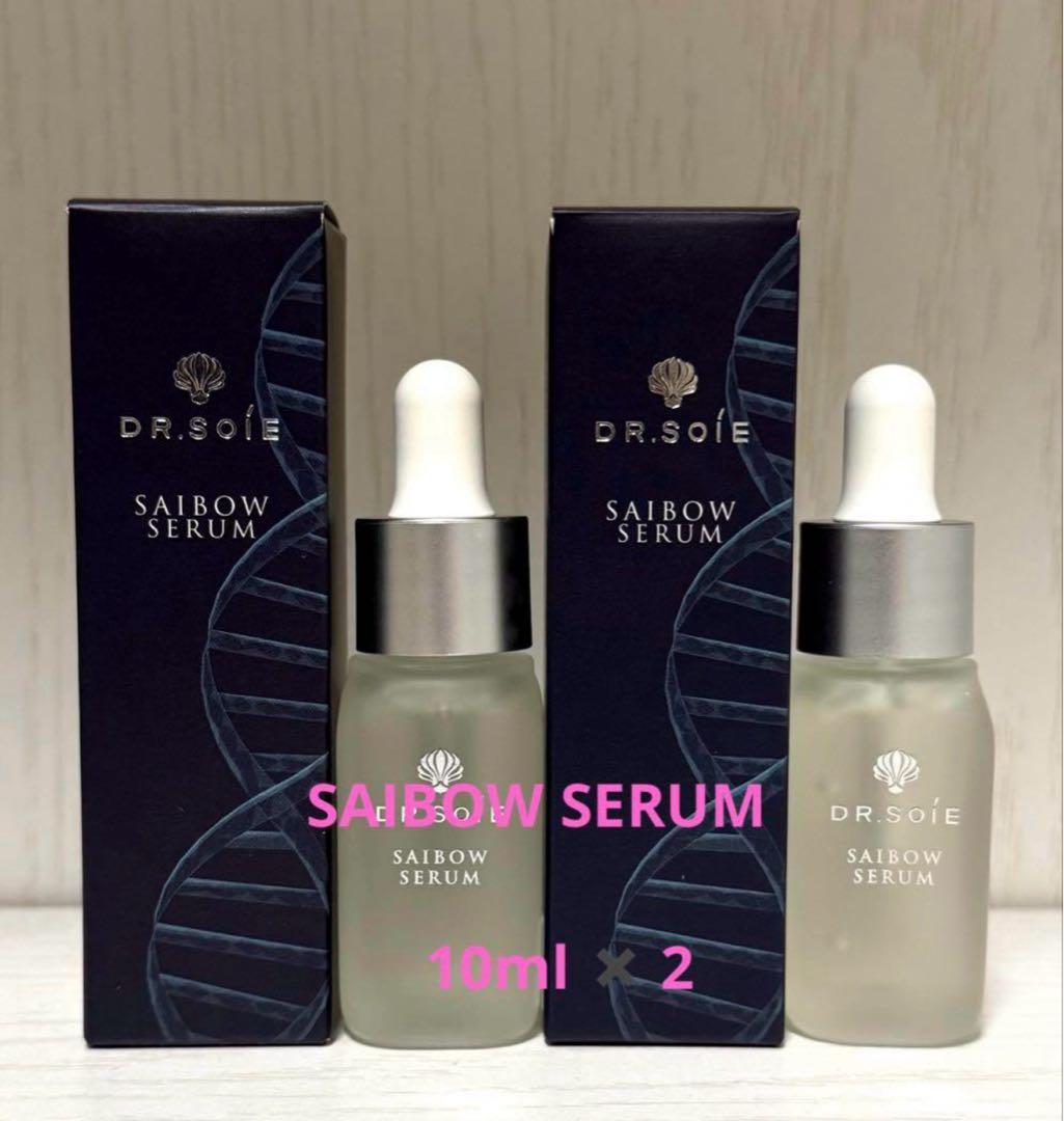 ドクターソワ SAIBOWセラム 10ml✖️2