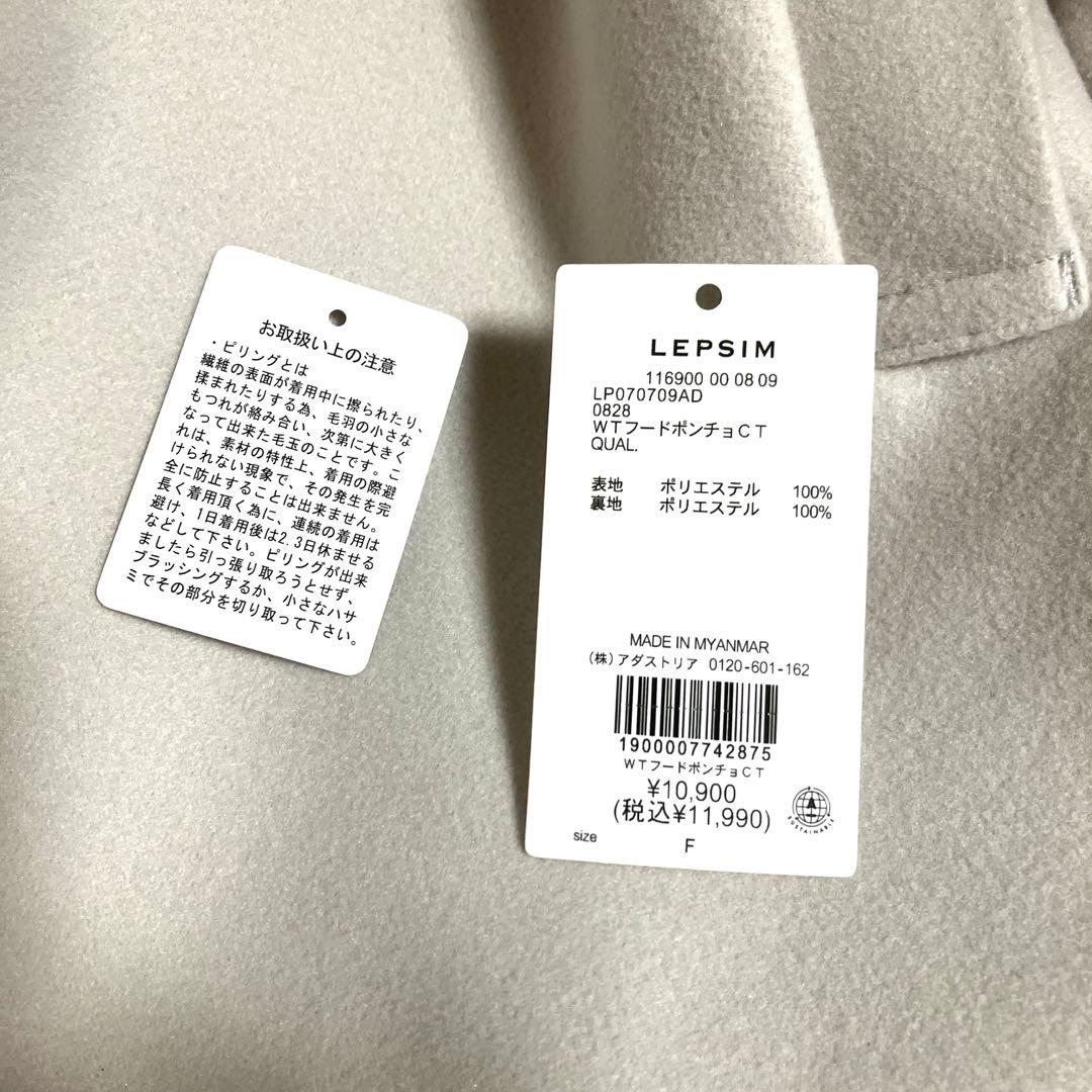 う*ぐ様 LEPSIM レプシィム　ウーリーテックフードポンチョコート　アイボリ