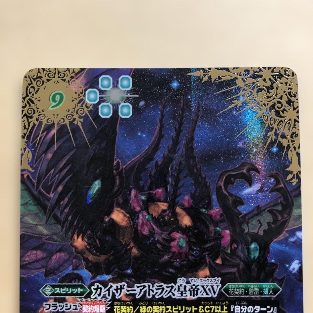 カイザーアトラス皇帝XV シークレット