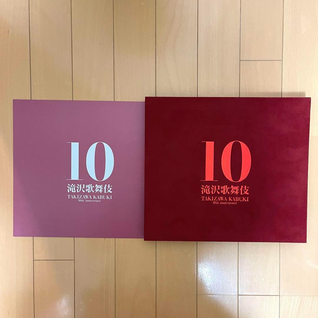 滝沢歌舞伎 10th よ～いやさぁ～盤 DVD 10枚組
