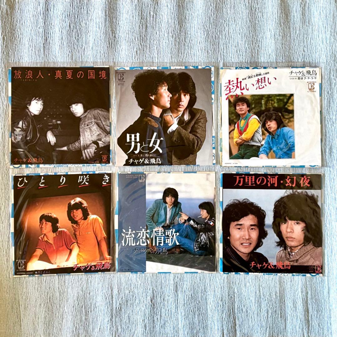 レア品含む】CHAGE and ASKA 全8インチ/EP シングル 他