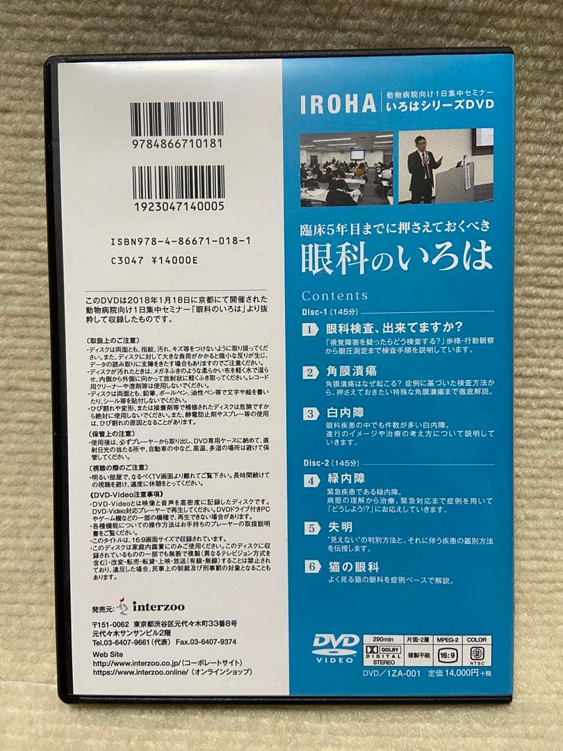 眼科のいろは IROHAシリーズDVD Vol.1