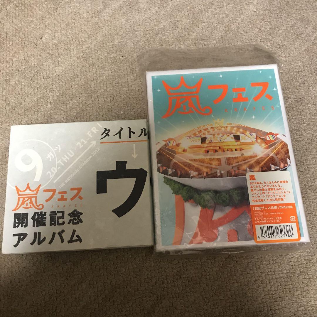嵐フェス2組セット