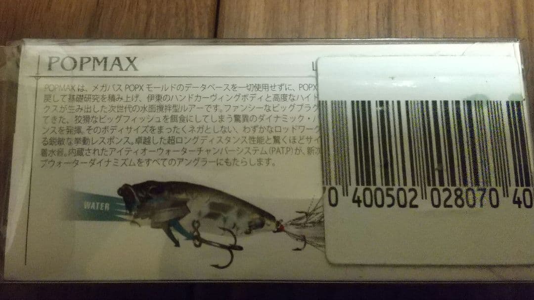 Megabass POP MAX ルアー 2色セット