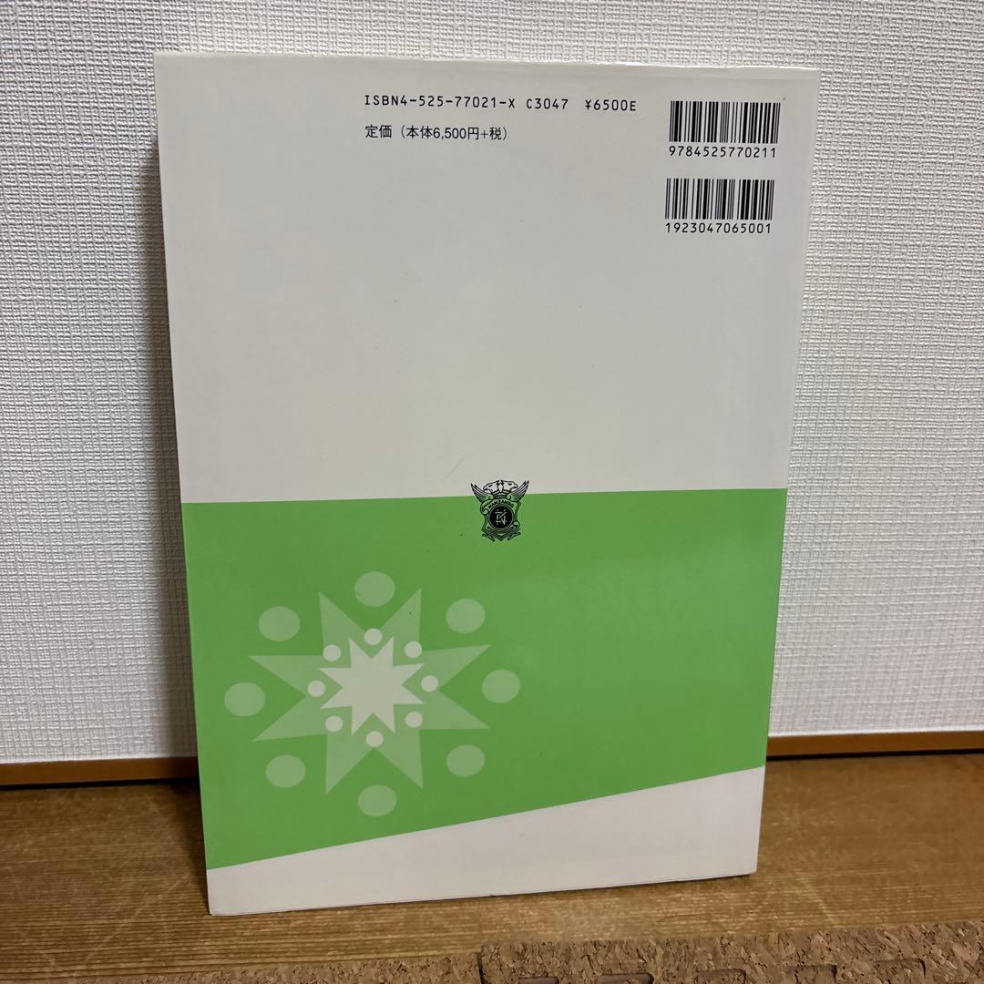 【絶版・美品】総合製剤学(定価¥6500+税)