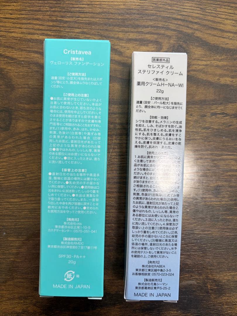 《新品》セレスティル ステリファイ クリーム ヴェローリス ファンデーション