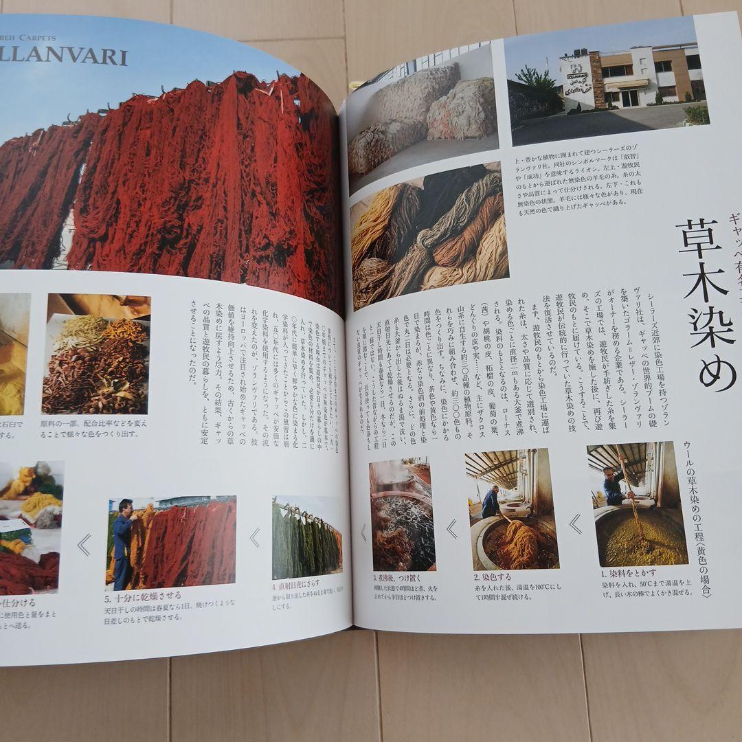 【希少本】 A Woven Journey:「絨毯で辿るシルクロード」