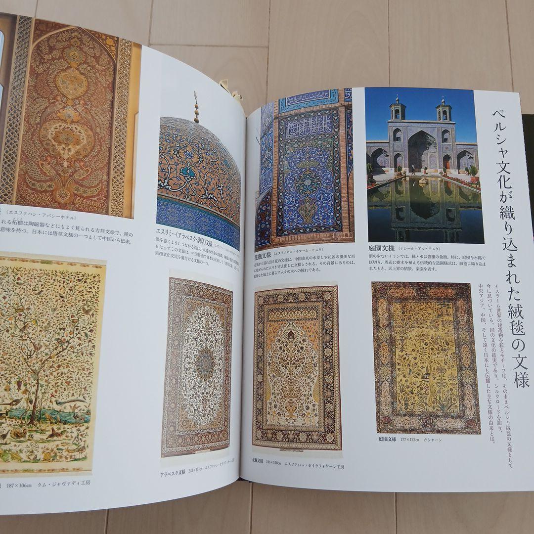 【希少本】 A Woven Journey:「絨毯で辿るシルクロード」
