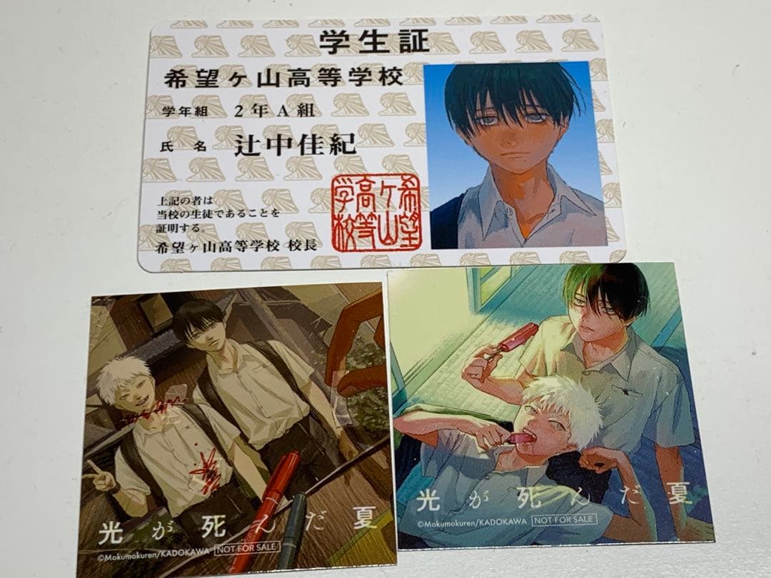 【新品未開封品あり】光が死んだ夏 1-7/アニメイト限定小冊子/特装版付き小説