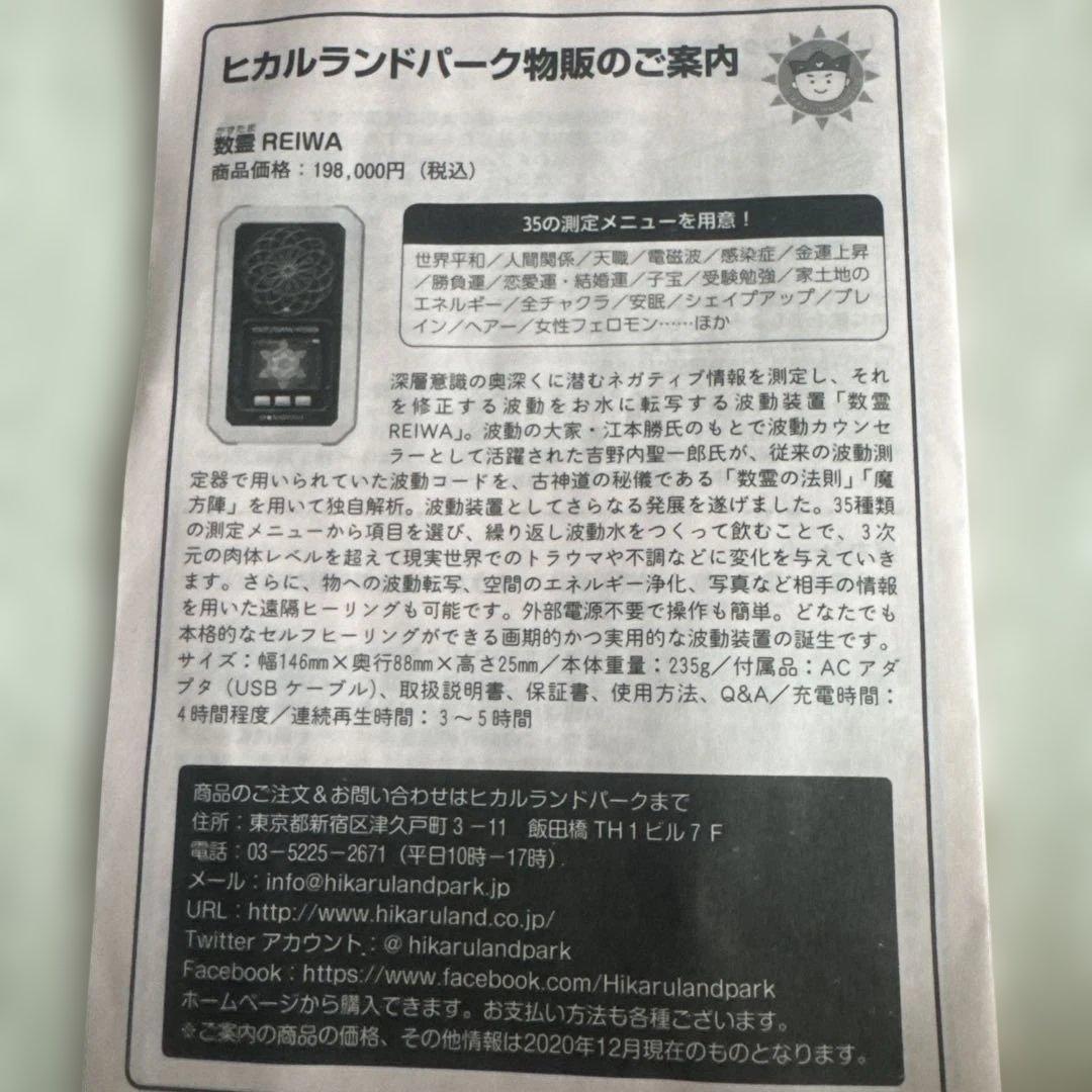 数霊REIWA