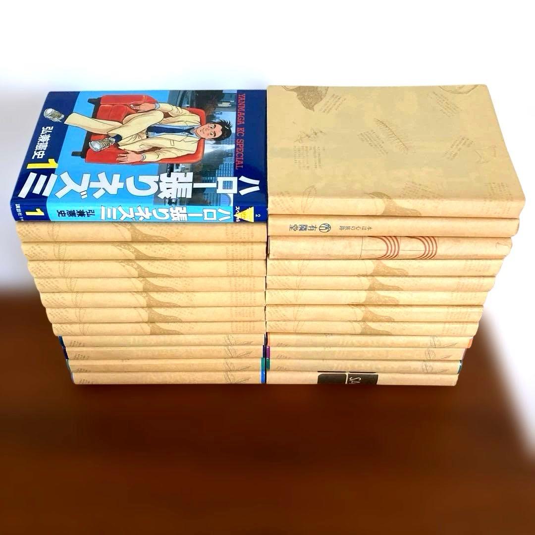 ハロー張りネズミ 1〜24巻　全巻セット