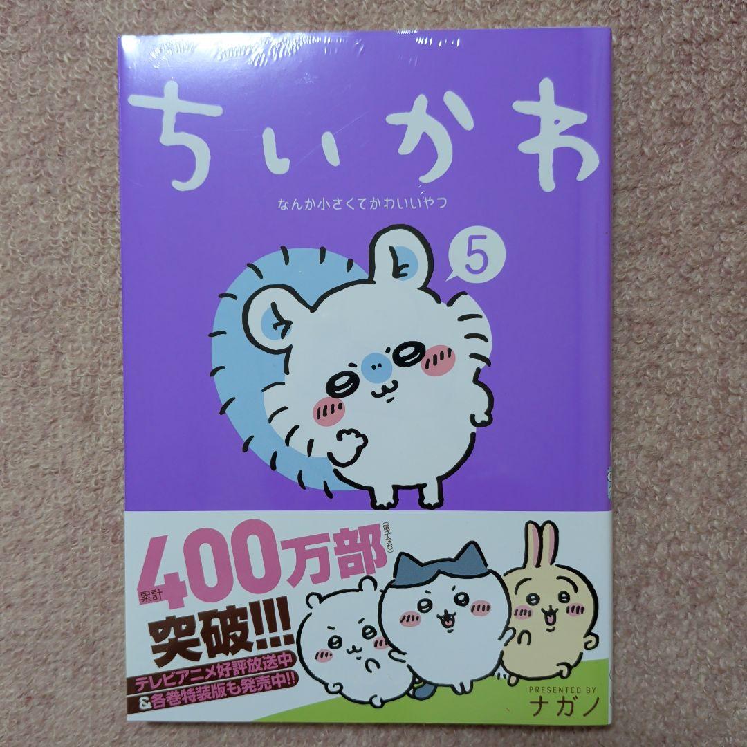 〈新品・未開封品〉ちいかわ　コミック既刊1〜8巻全巻セット③