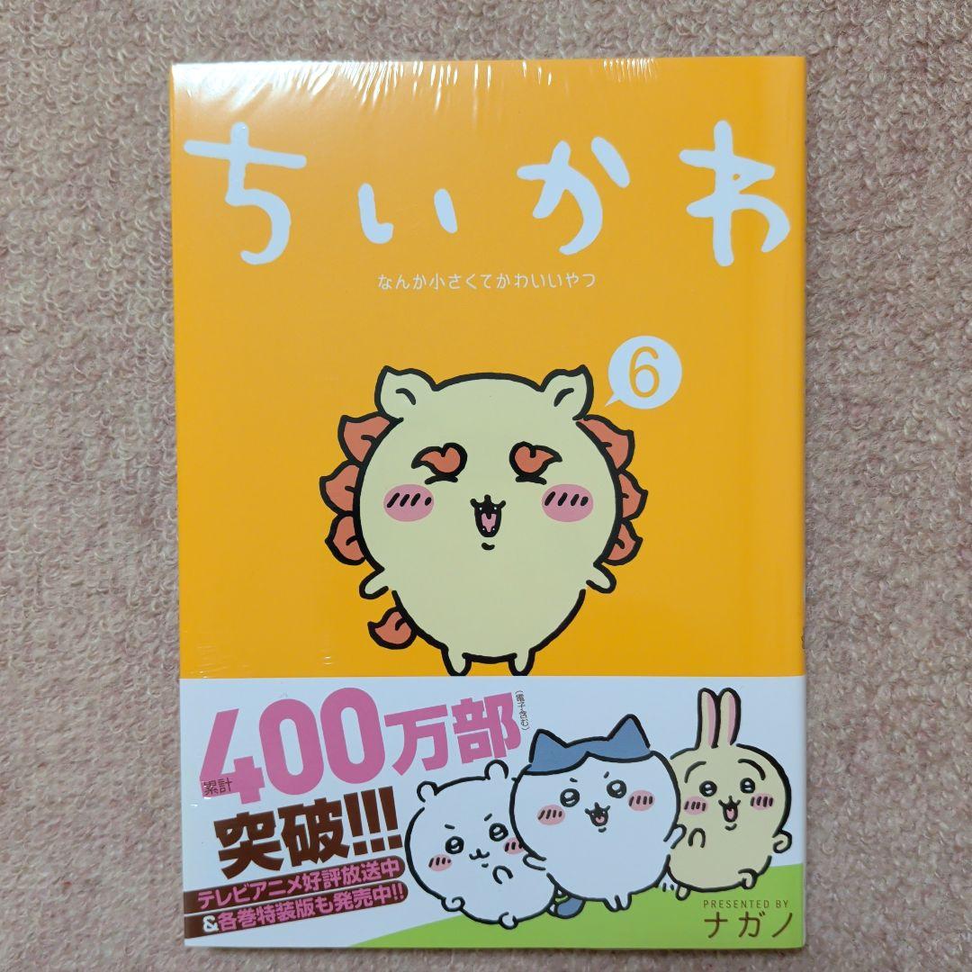 〈新品・未開封品〉ちいかわ　コミック既刊1〜8巻全巻セット③
