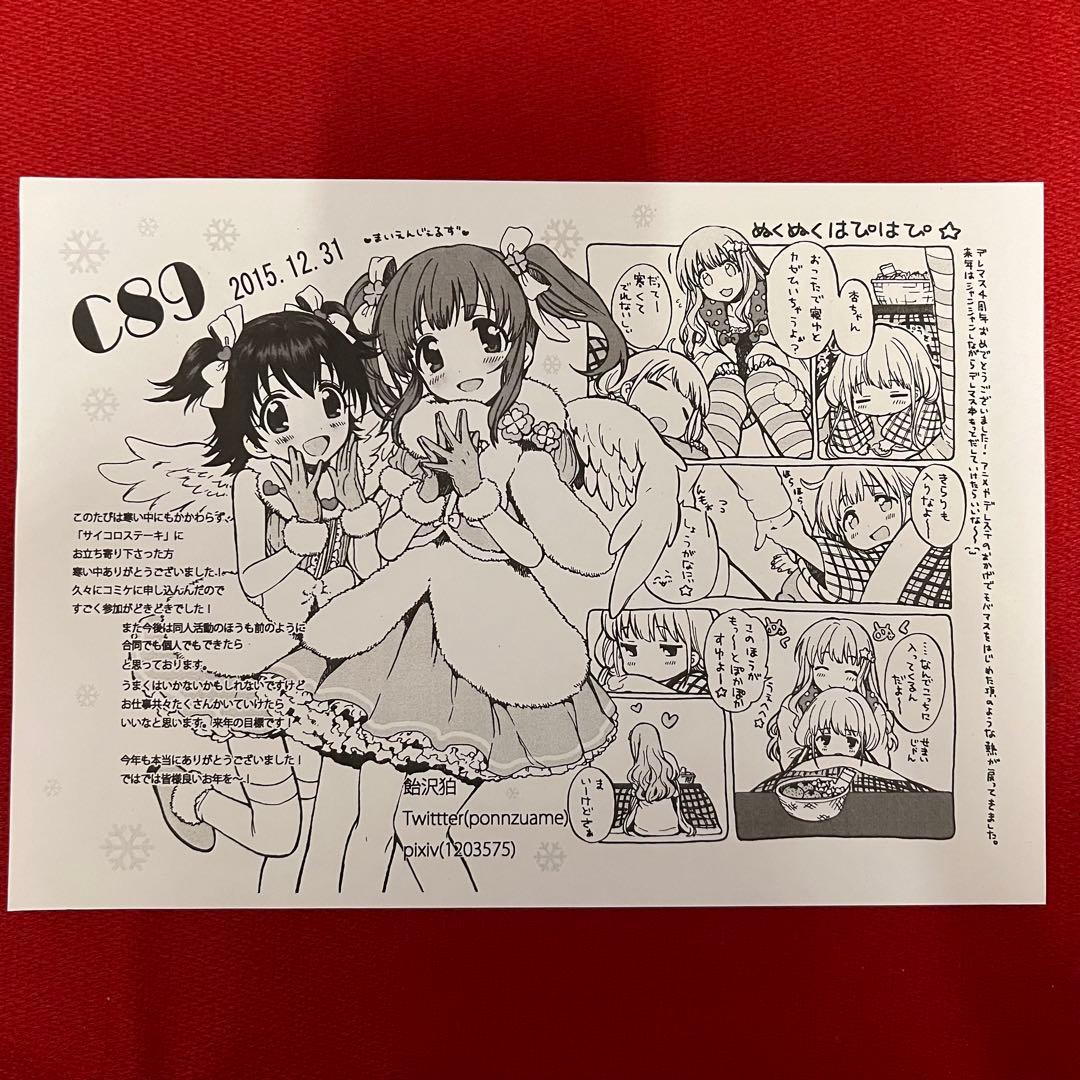 飴沢 狛 ぽんずアメ 同人誌 特典 セット