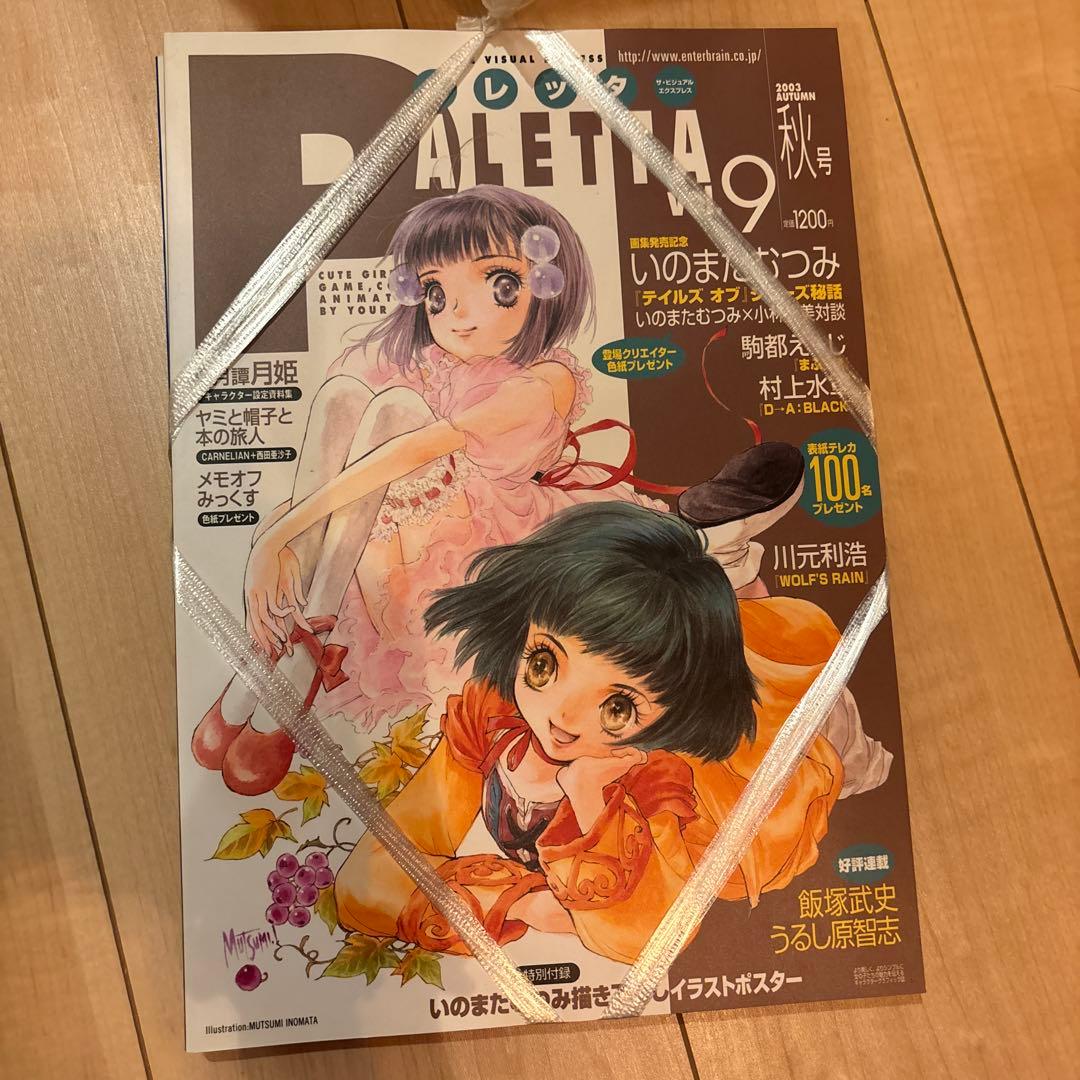 パレッタ　 PALETTA vol.1 〜6、9、10 アニメ雑誌　karen