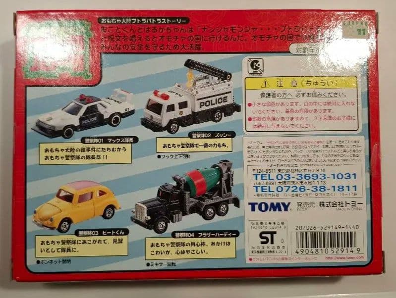 トミカ　おもちゃ警察隊セット