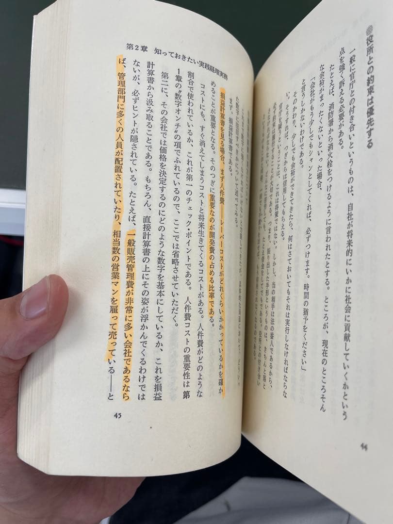 体あたり財務戦略　永守重信著
