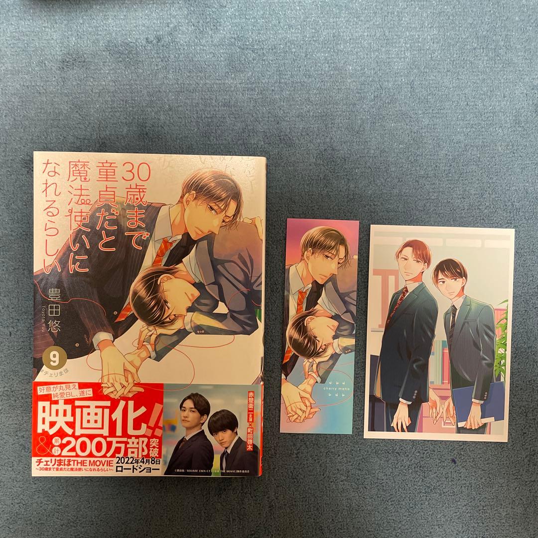 ※バラ売不可、特装版込 30歳まで童貞だと魔法使いになれるらしい 1巻〜12巻