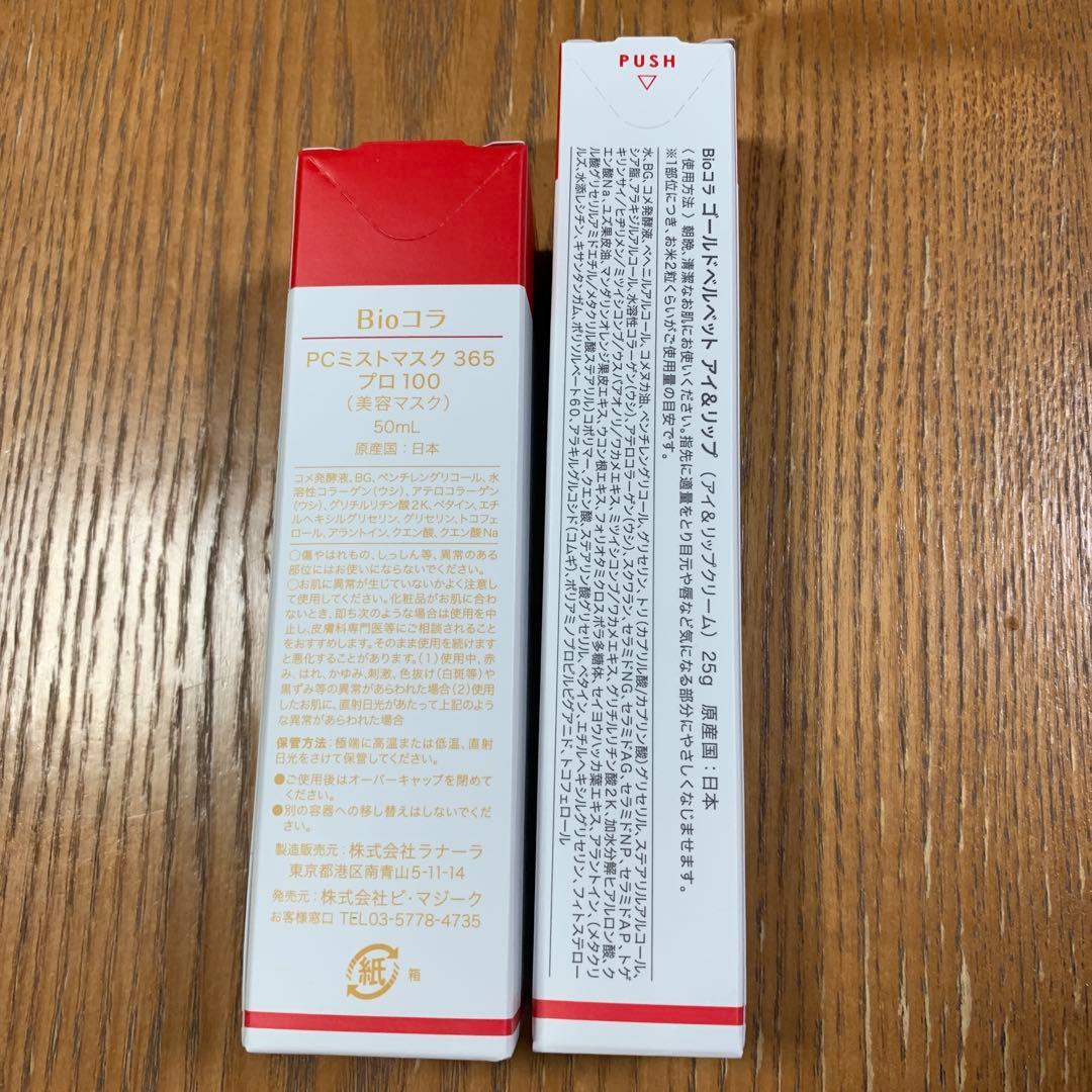 ビオコラ　PCミストマスク365　プロ100　ゴールドベルベット　アイ&リップ