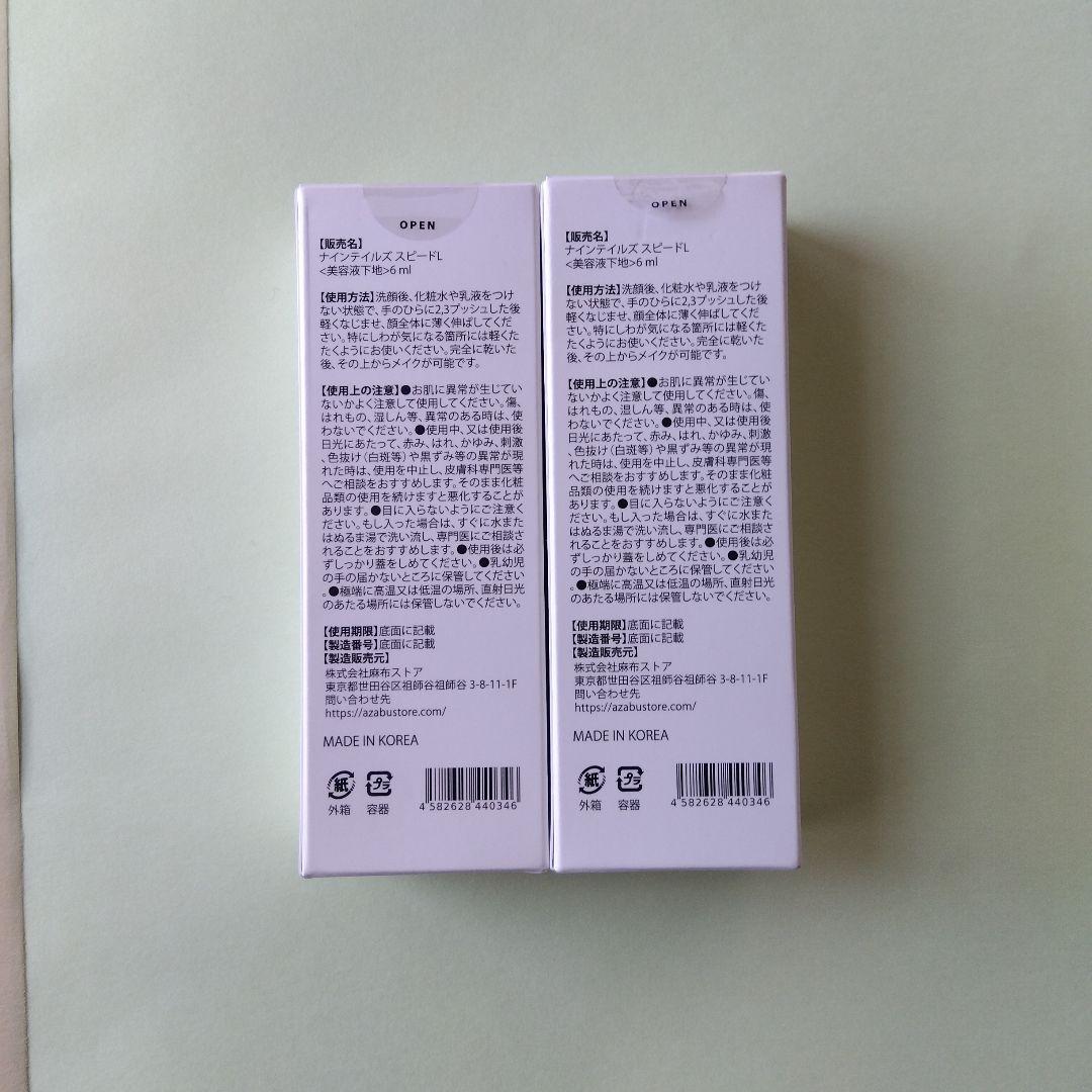 【新品・未開封】ナインテイルズ　スピードリフト　美容液　6ml 美容液下地