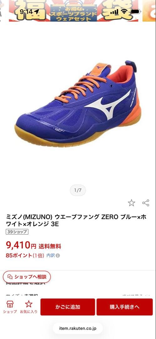 Mizuno Wave FANG ZERO バドミントンシューズ 24.5㎝