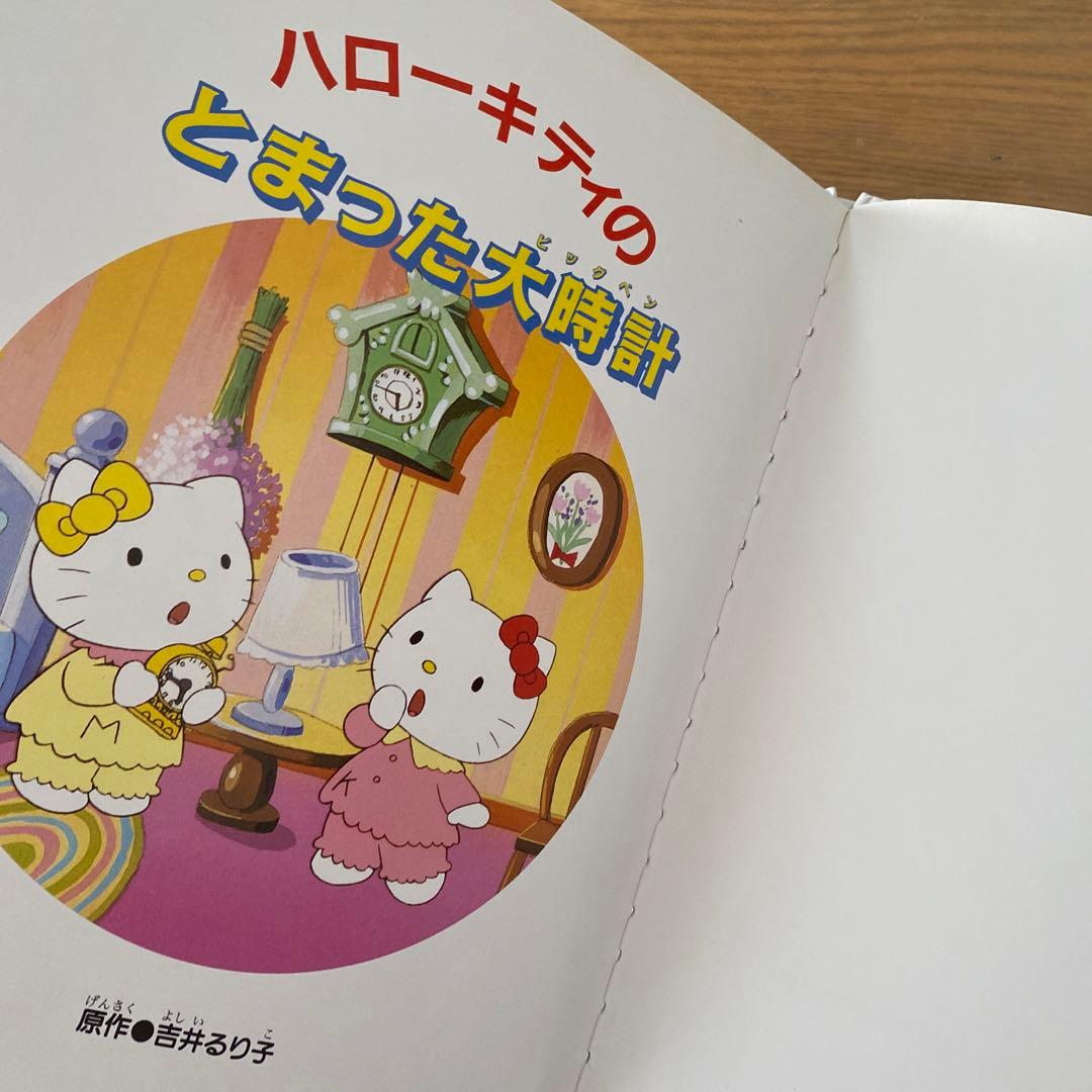 【絶版希少】サンリオキャラクター創作絵本　ケティ・けろっぴ/Sanrio