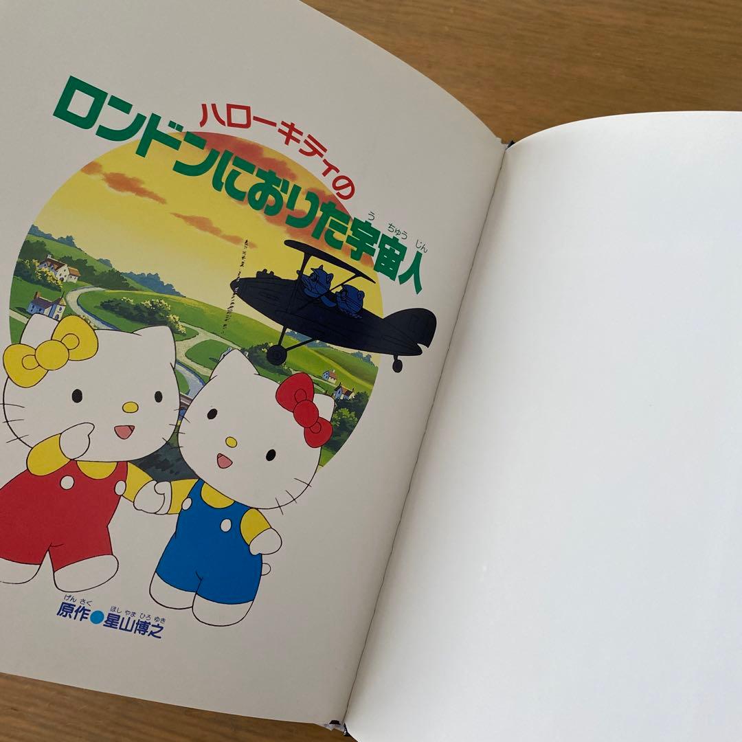 【絶版希少】サンリオキャラクター創作絵本　ケティ・けろっぴ/Sanrio