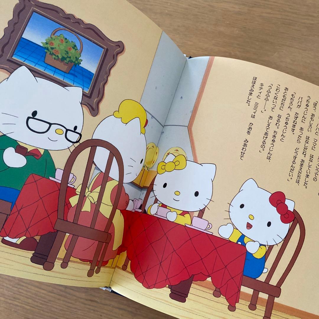 【絶版希少】サンリオキャラクター創作絵本　ケティ・けろっぴ/Sanrio