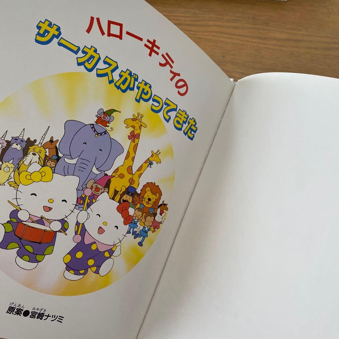 【絶版希少】サンリオキャラクター創作絵本　ケティ・けろっぴ/Sanrio