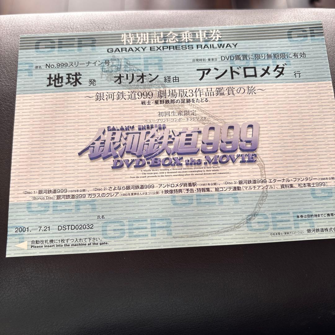 早いもの勝ち　銀河鉄道999 DVD-BOX THE MOVIE
