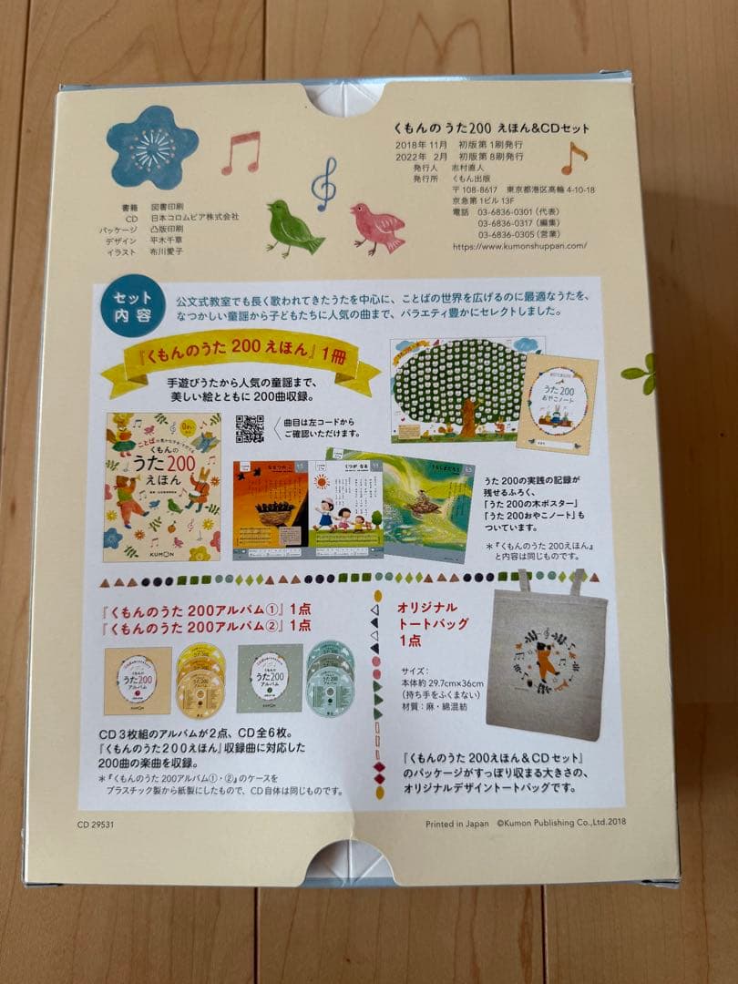 くもんのうた200えほん&CDセット