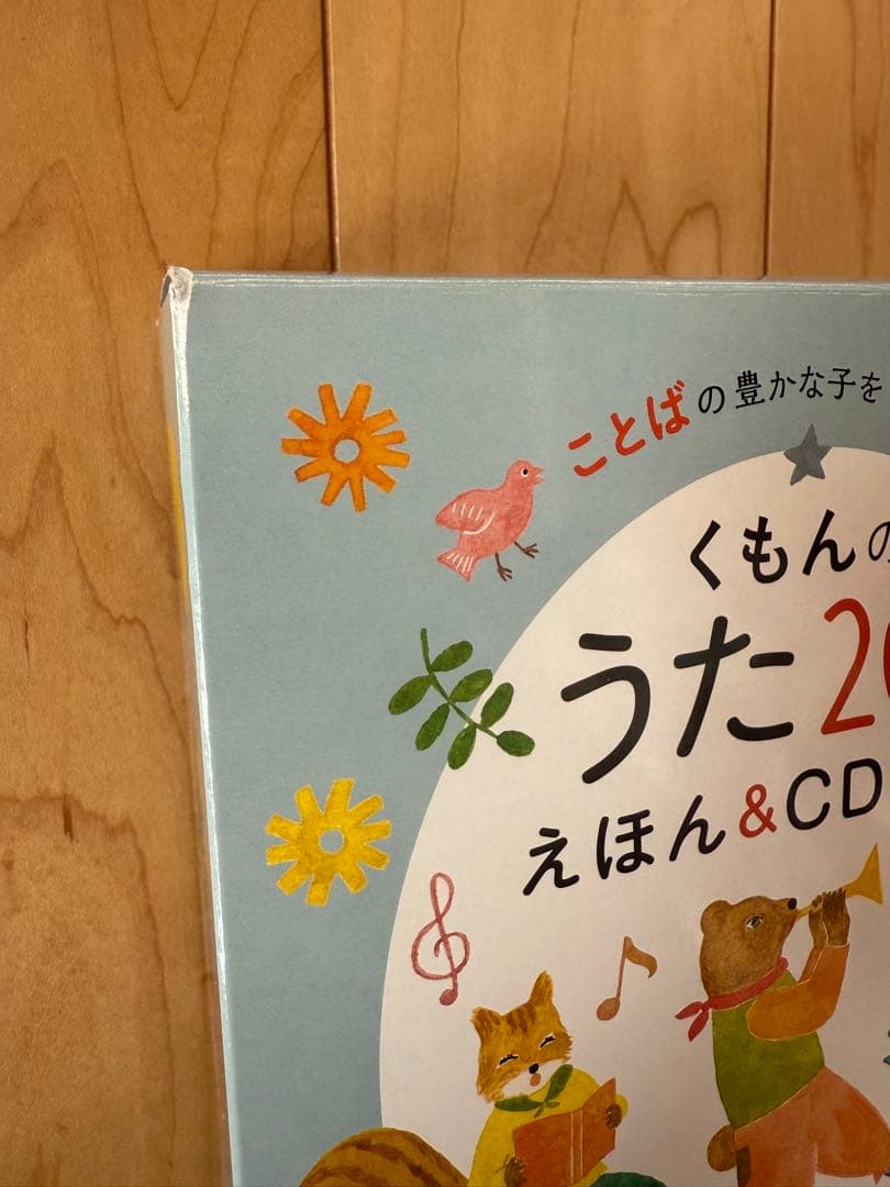 くもんのうた200えほん&CDセット